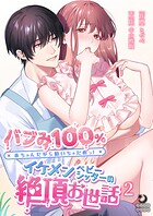 バブみ100％ 赤ちゃんだから動いちゃだめっ！イケメンベビーシッターの絶頂お世話【TL版】（単話）