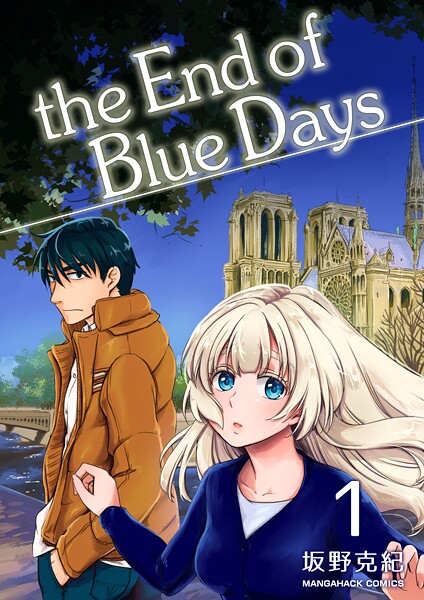 the End of Blue Days1巻