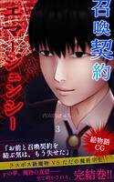 召喚契約エマージェンシー【絵物語CG】（3）
