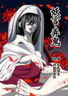 妖言