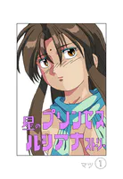 星のプリンセスルシアナストーリー