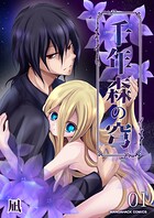 千年森の穹1巻