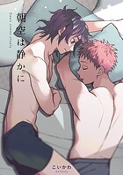 西日が眩しい（単話）