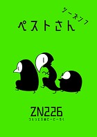 ペストさん 7