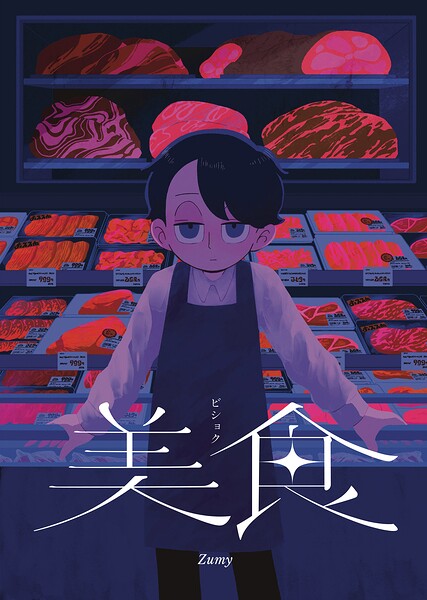 UCHU MARKET（単話）
