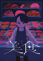 UCHU MARKET（単話）