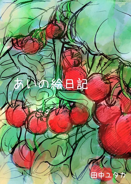 愛人［AI-REN］の世界