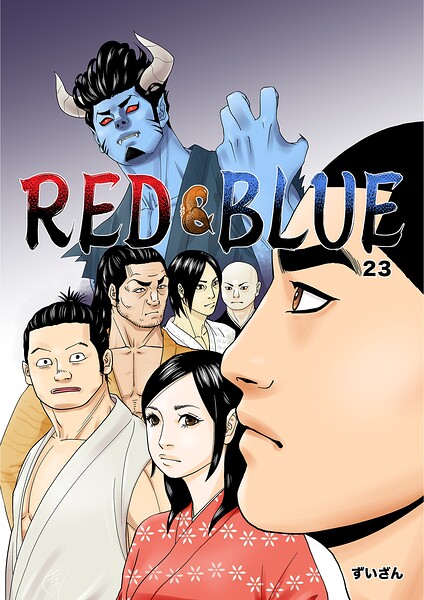 RED＆BLUE（単話）