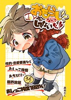 おもらしなんてしてないもん！！