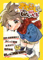 おもらしなんてしてないもん！！（単話）