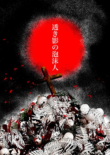 幕末時代小説