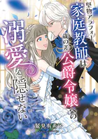 学園アリス完結記念本＋α - 樋口橘 - 少女マンガ - DMMブックス