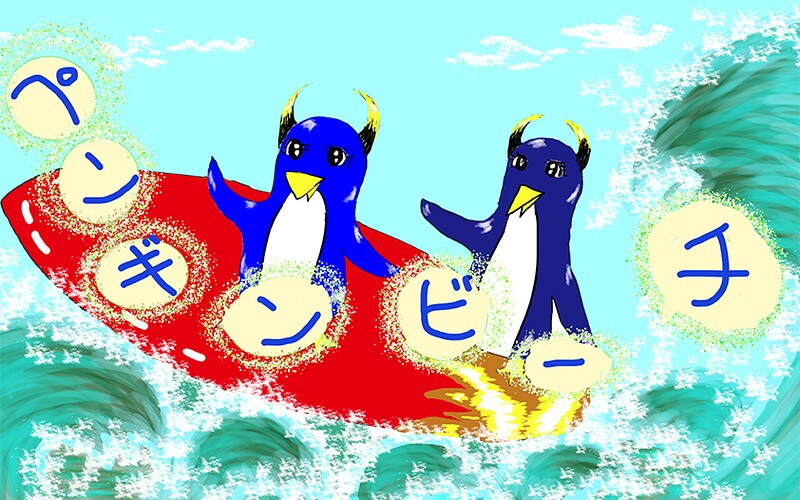 ペンギンビーチ