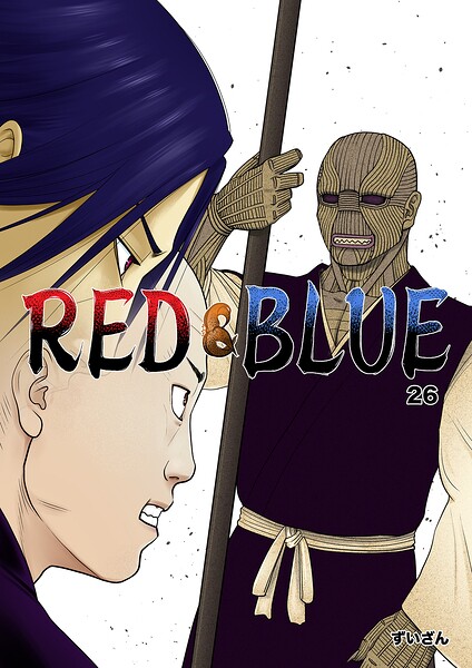 RED＆BLUE（単話）