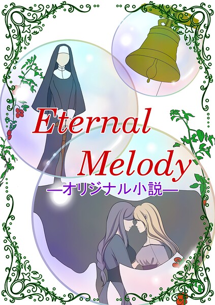 Eternal Melody