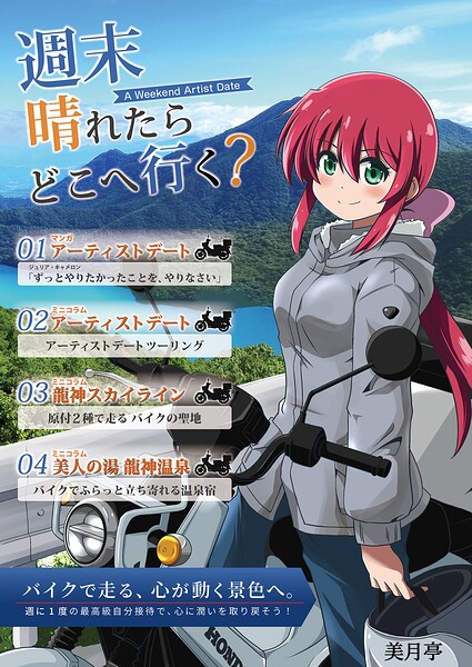 週末晴れたらどこへいく？（単話）