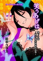 笑うあげは 1