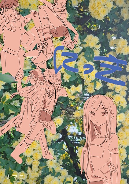 にっき 表紙