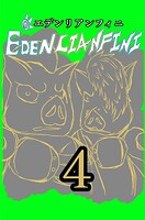 edenlianfini 4