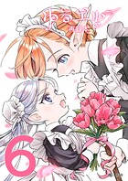 ゆるエルフ再録本 6