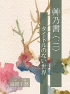 艸乃書
