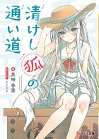 道シリーズ 3
