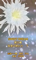 SWEET DREAM 5