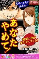 あなたやめて！（単話）