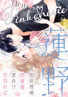 Pinkcherie vol.46 -fleur-