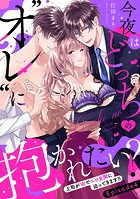 今夜はどっちの‘オレ’に抱かれたい？ 上司がWでエロ全開に迫ってきます！！ Episode.4《Pinkcherie》