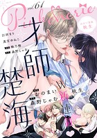 Pinkcherie vol.61【雑誌限定漫画付き】