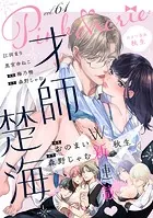 Pinkcherie vol.61【雑誌限定漫画付き】
