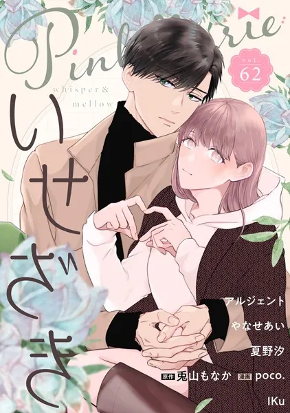 Pinkcherie vol.62