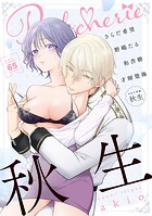 Pinkcherie vol.65【雑誌限定漫画付き】