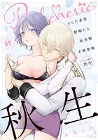 Pinkcherie vol.65【雑誌限定漫画付き】