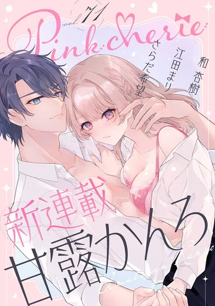 Pinkcherie vol.71