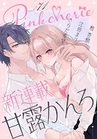 Pinkcherie vol.71