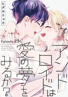 アンドロイドは愛の夢をみるか？《Pinkcherie》（単話）
