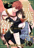 言葉も欲しい〜鳥族の世界〜（3）