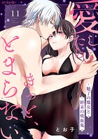 愛したら、きっと、とまらない〜魅了の魔女と終末の吸血鬼〜（単話）
