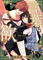 言葉も欲しい〜鳥族の世界〜（単話）