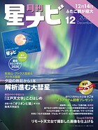 月刊星ナビ
