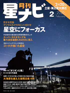 月刊星ナビ