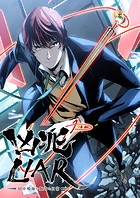 【タテヨミ】凶兆LIAR