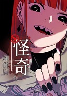 【タテヨミ】怪奇な雑貨店