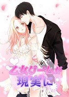 【タテヨミ】乙女ゲームが現実に 第46話