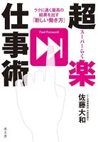 超楽仕事術