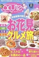 盛岡タウン情報誌月刊アキュート