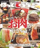 ほっとこうち