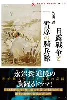 先代旧事本紀 訓註 - 大野七三 - 学術・語学 - DMMブックス